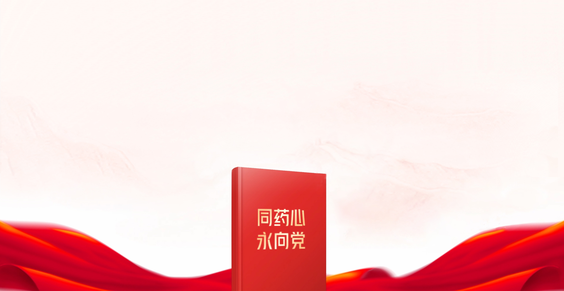 亚游集团ag8心  永向党